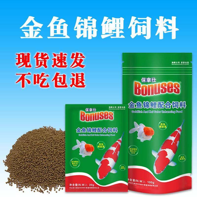 海豚水族保拿仕金鱼饲料锦鲤鱼食上浮偏小粒颗粒型观赏鱼成长鱼粮,宠物/宠物食品及用品,观赏鱼饲料,淘宝优惠券,粉丝福利购,淘宝优惠卷