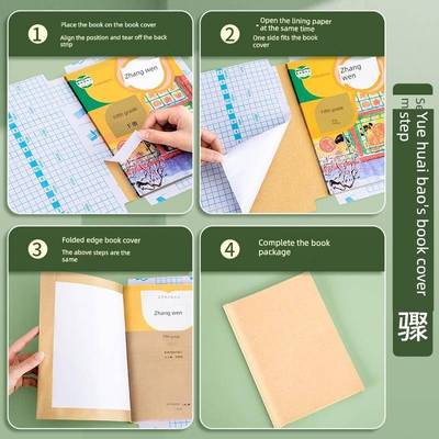 【官方旗舰】书皮保护套牛皮纸包书套自粘a4加厚16K小学生一年级用包书膜小说