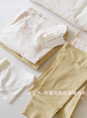 SoftSonnets轻薄无痕热皮自发热保暖内衣套装磨绒打底秋衣秋裤女