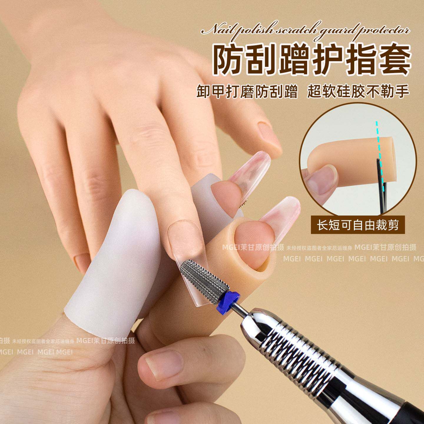 美甲师手指保护套硅胶防刮蹭护指套卸甲打磨防止手指受伤保护工具