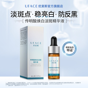 优斐斯传明酸美白淡斑精华液淡化色斑去黄提亮官方正品 4ml