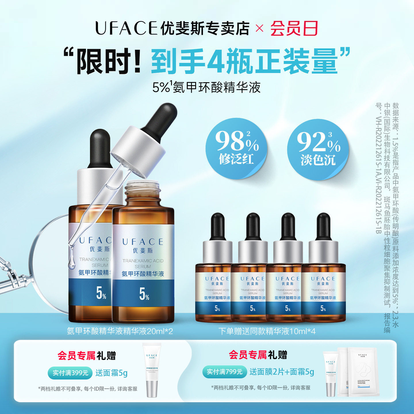 优斐斯5%氨甲环酸精华液20ml*2瓶