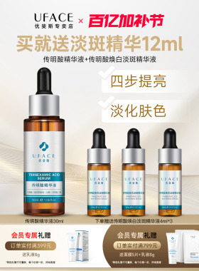 优斐斯传明酸精华液氨甲环酸改善色沉暗沉温和修护去黄提亮肤色