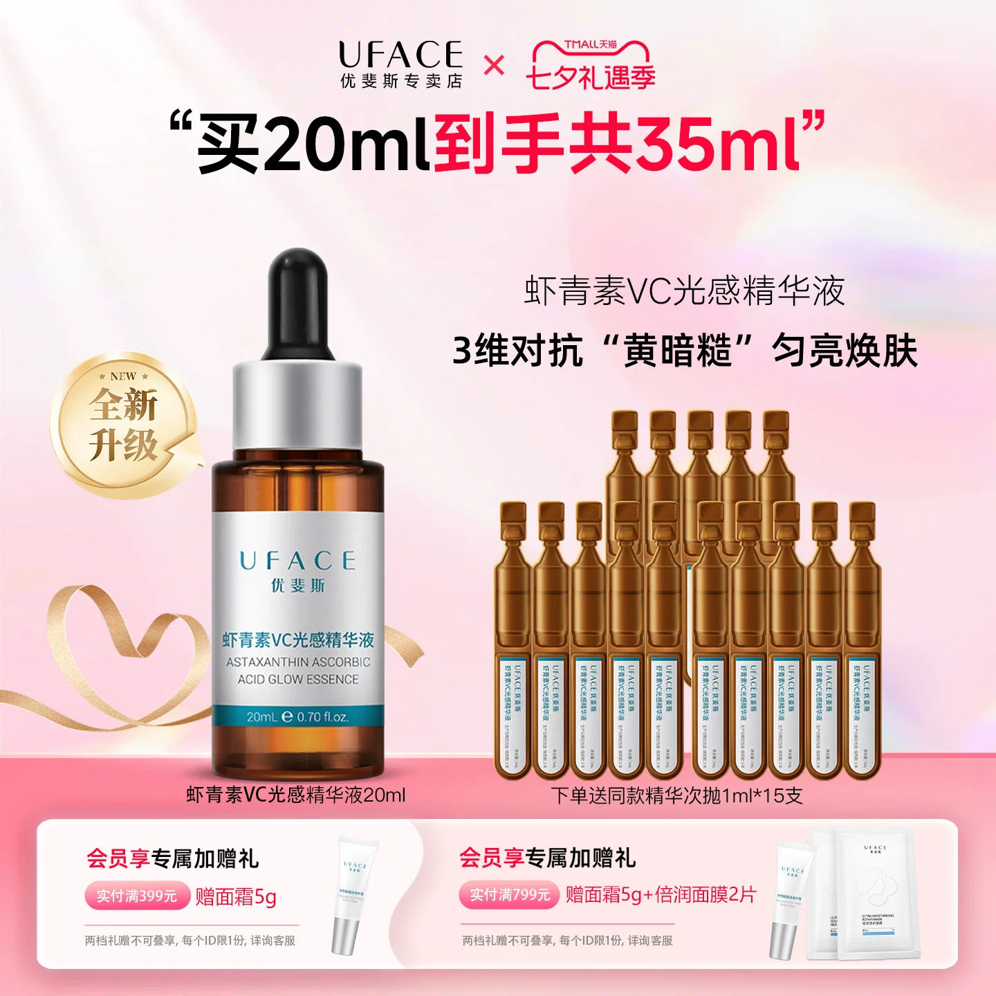优斐斯虾青素VC光感精华液20ml