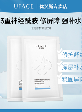 优斐斯倍润修护面膜神经酰胺补水保湿修护肌肤屏障缓解敏感2片装