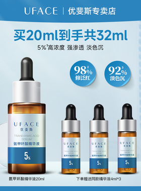 优斐斯氨甲环酸精华液5%传明酸淡化色沉提亮肤色项目后修护防反黑