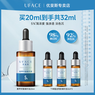 优斐斯5%氨甲环酸精华液