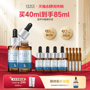 优斐斯5%氨甲环酸精华液20ml*2瓶