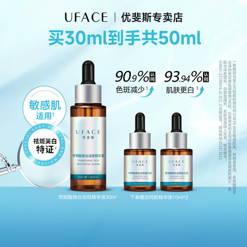 3%传明酸焕白淡斑精华液30ml