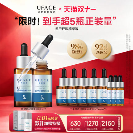 优斐斯5%氨甲环酸精华液传明酸高浓度淡色沉提亮修护20ml*2瓶