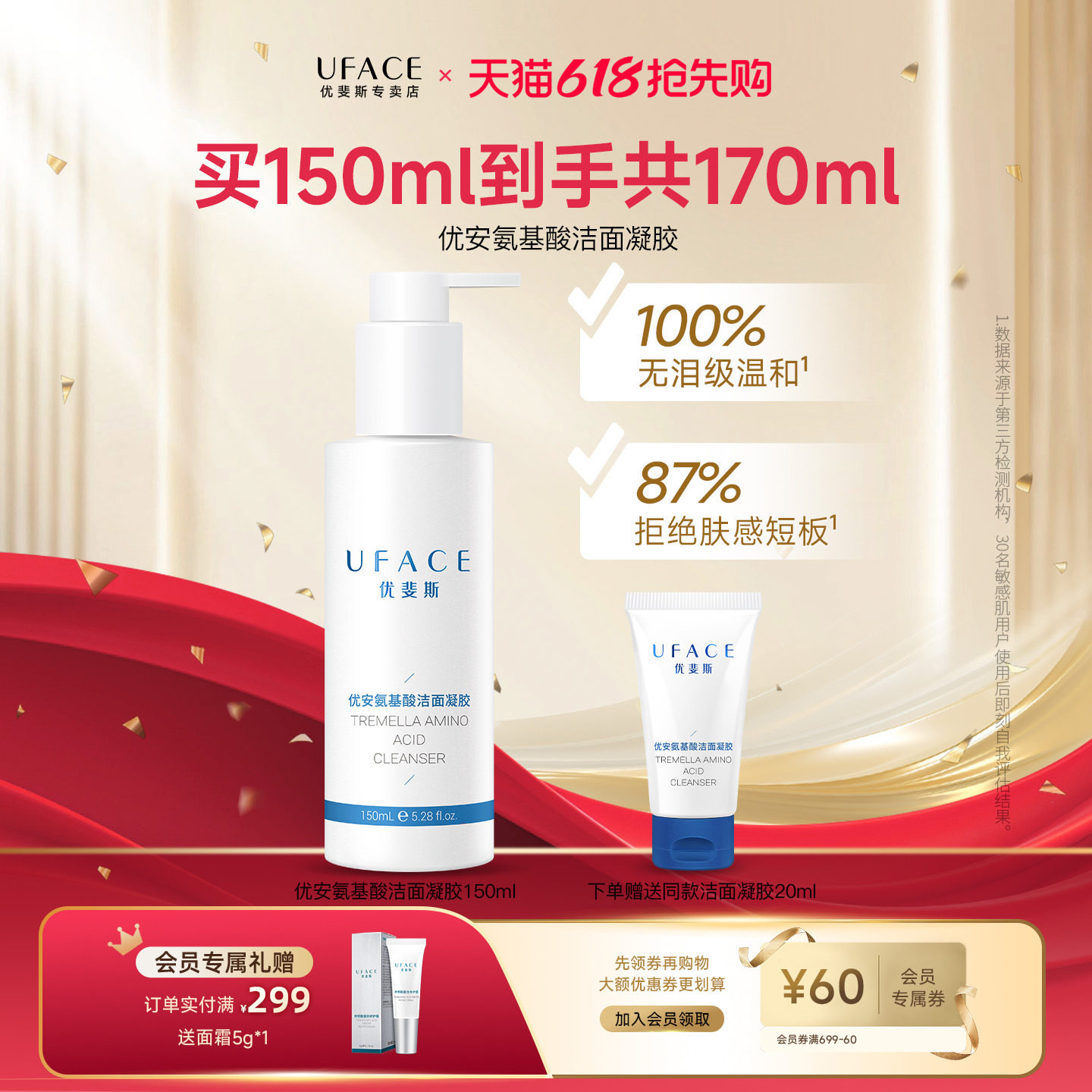 优斐斯氨基酸洁面凝胶温和改善舒缓洗面奶深层清洁敏感肌洁面乳