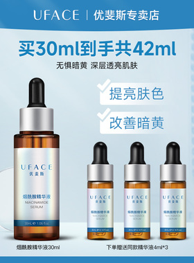 优斐斯烟酰胺精华液修护改善肌肤暗黄色沉油皮护肤补水保湿舒缓