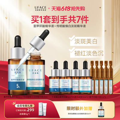 5%氨甲环酸+美白淡斑精华套组