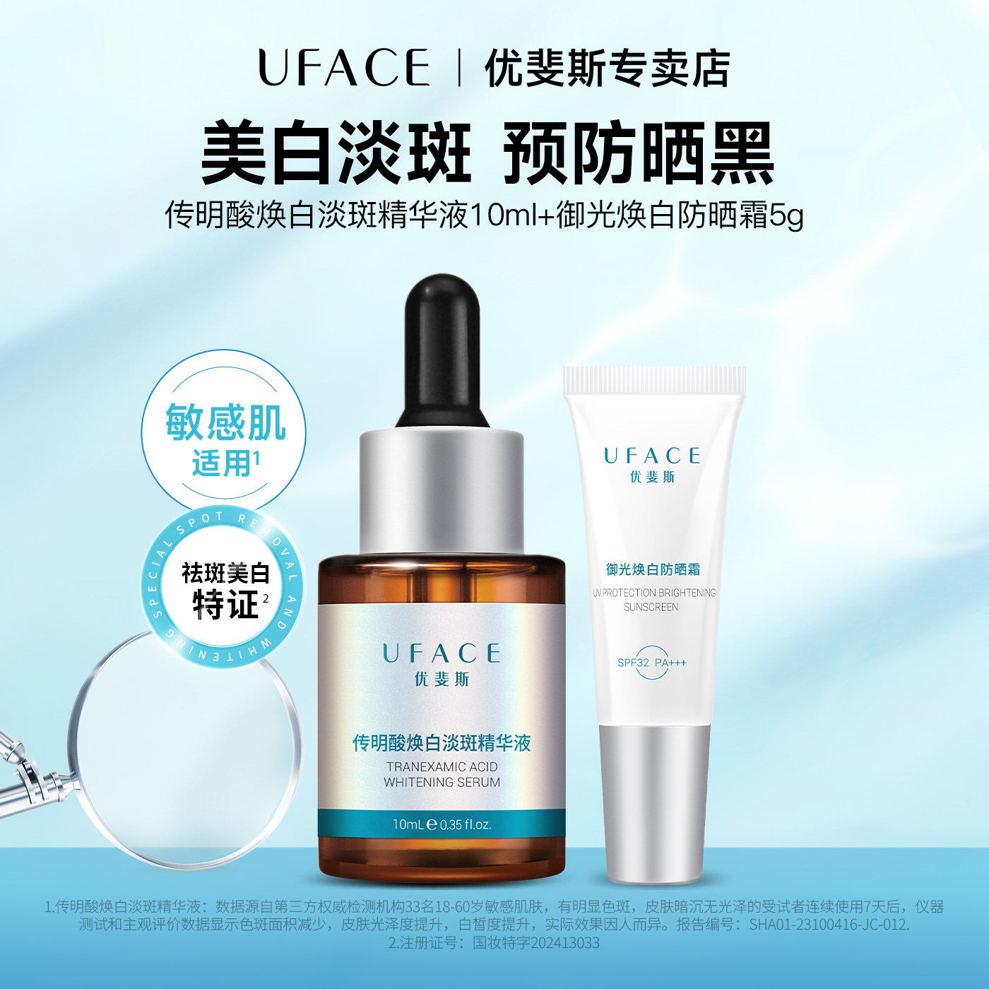 优斐斯传明酸焕白淡斑精华液提亮淡化色斑10ml+美白淡斑防晒5g
