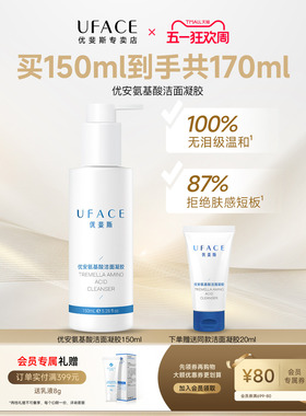 优斐斯氨基酸洁面凝胶温和改善舒缓洗面奶深层清洁敏感肌洁面乳