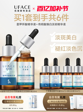 优斐斯5%氨甲环酸+3%传明酸美白淡斑精华液敏感肌项目后修护套组