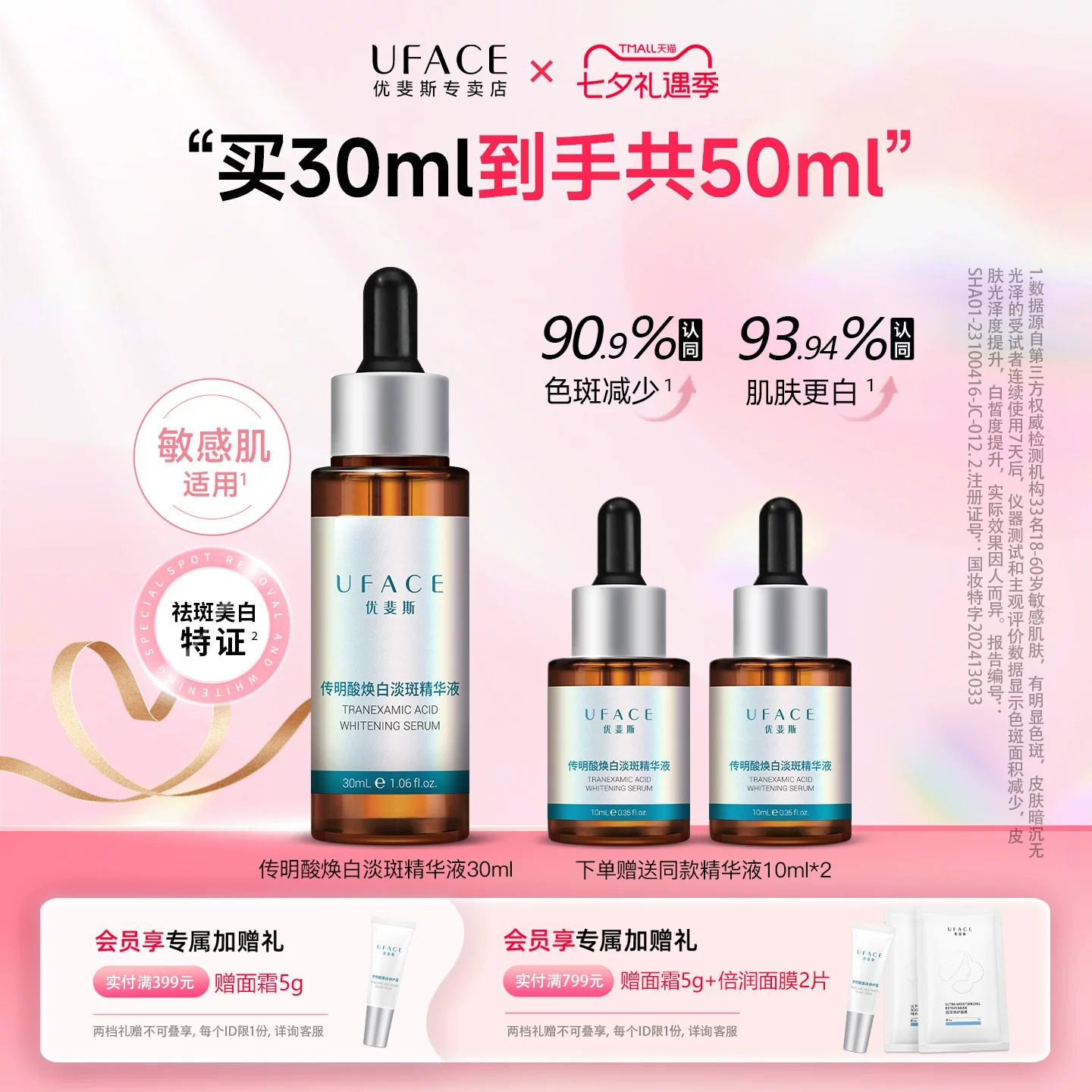 3%传明酸焕白淡斑精华液30ml
