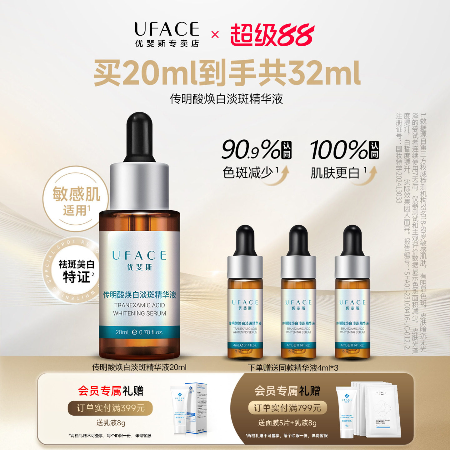 优斐斯传明酸焕白淡斑精华液氨甲环酸提亮去黄改善暗沉肤色淡色斑