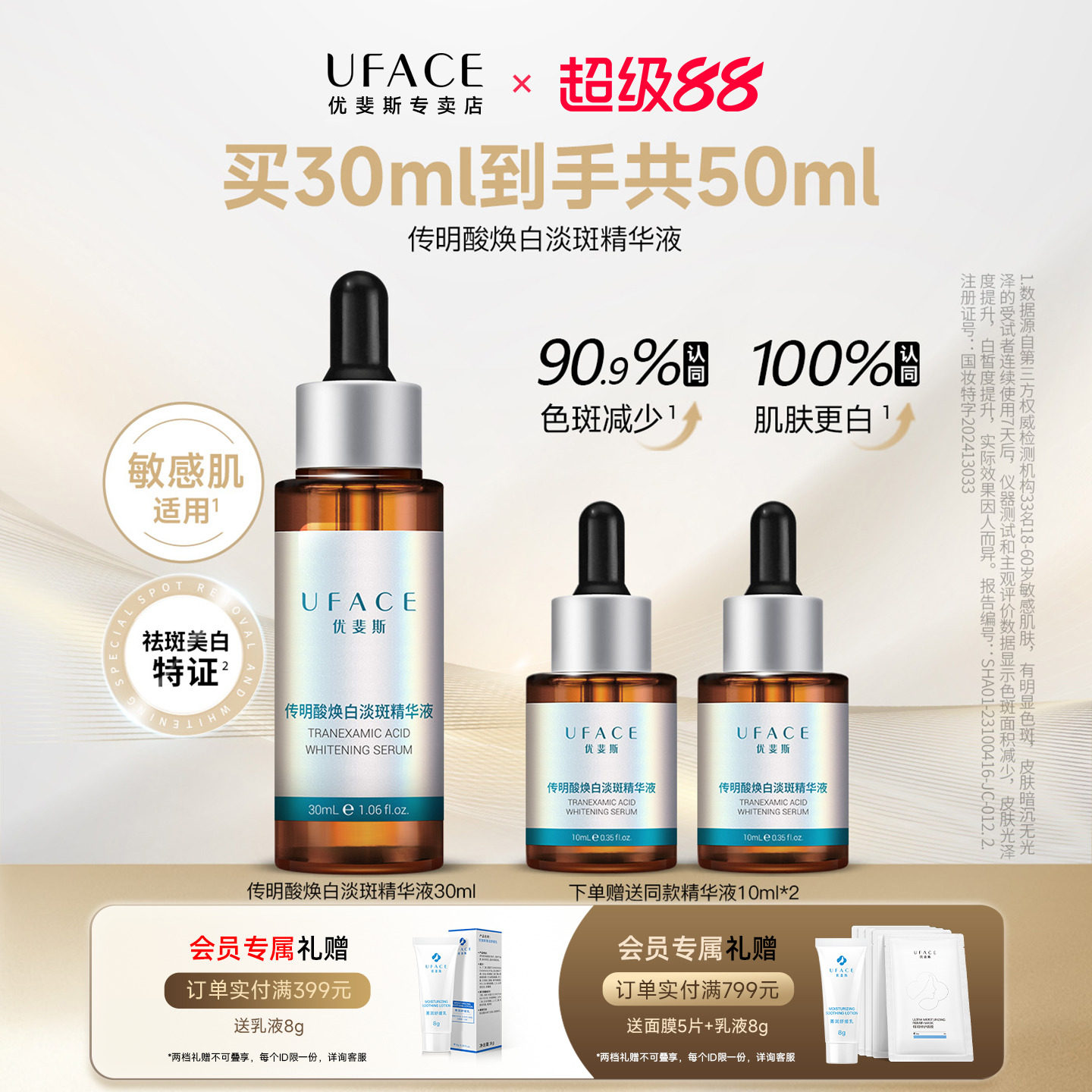 优斐斯传明酸焕白淡斑精华液3%氨甲环酸提亮肤色去黄改善暗沉30ml