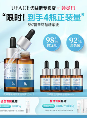 优斐斯5%氨甲环酸精华液20ml*2瓶