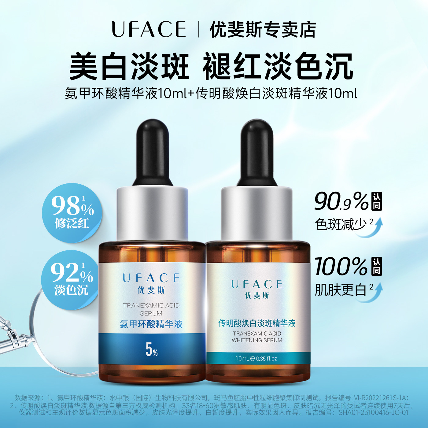 优斐斯5%氨甲环酸+3%传明酸焕白淡斑精华液提亮肤色淡化色沉中样