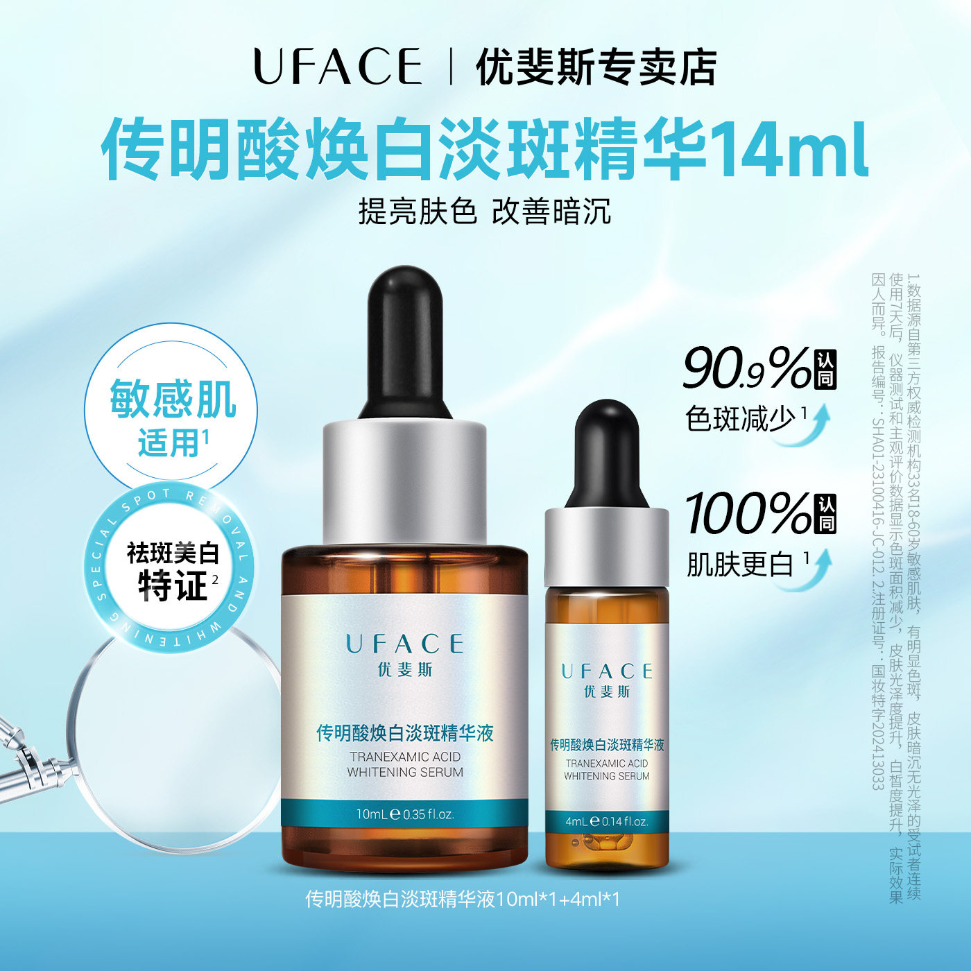 优斐斯传明酸焕白淡斑精华液淡化色斑去黄提亮肤色改善暗沉14ml