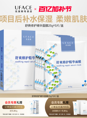 优斐斯舒爽修护精华面膜修护肌肤屏障补水保湿滋润项目后舒缓