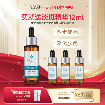 优斐斯传明酸精华液30ml