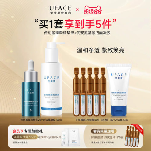 8%传明酸精华液+氨基酸洁面凝胶
