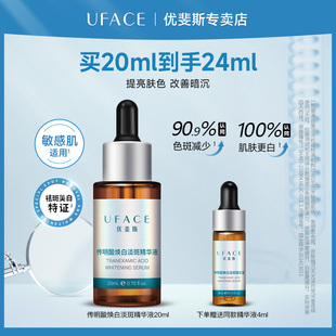 优斐斯传明酸焕白淡斑精华液氨甲环酸提亮去黄改善暗沉肤色淡色斑