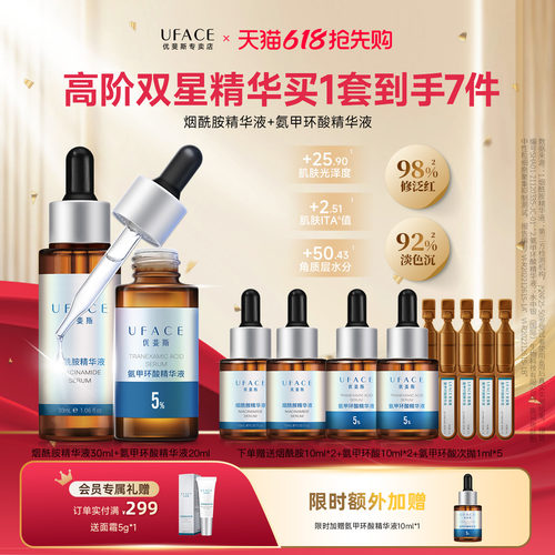 优斐斯高阶双星精华液套装