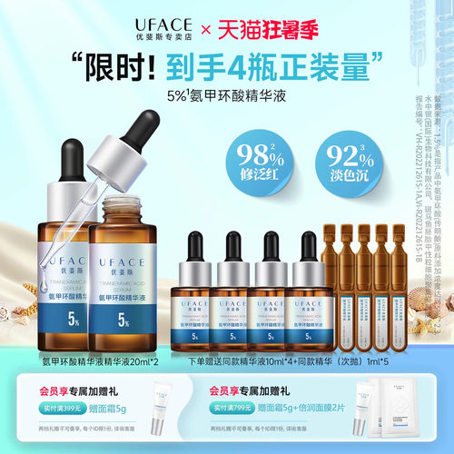 优斐斯5%氨甲环酸精华液20ml*2瓶