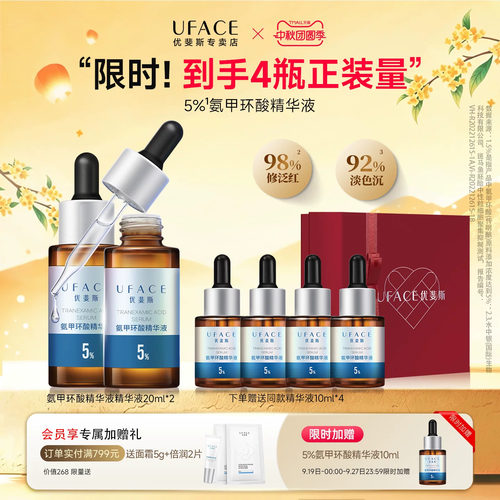 优斐斯5%氨甲环酸精华液20ml*2瓶