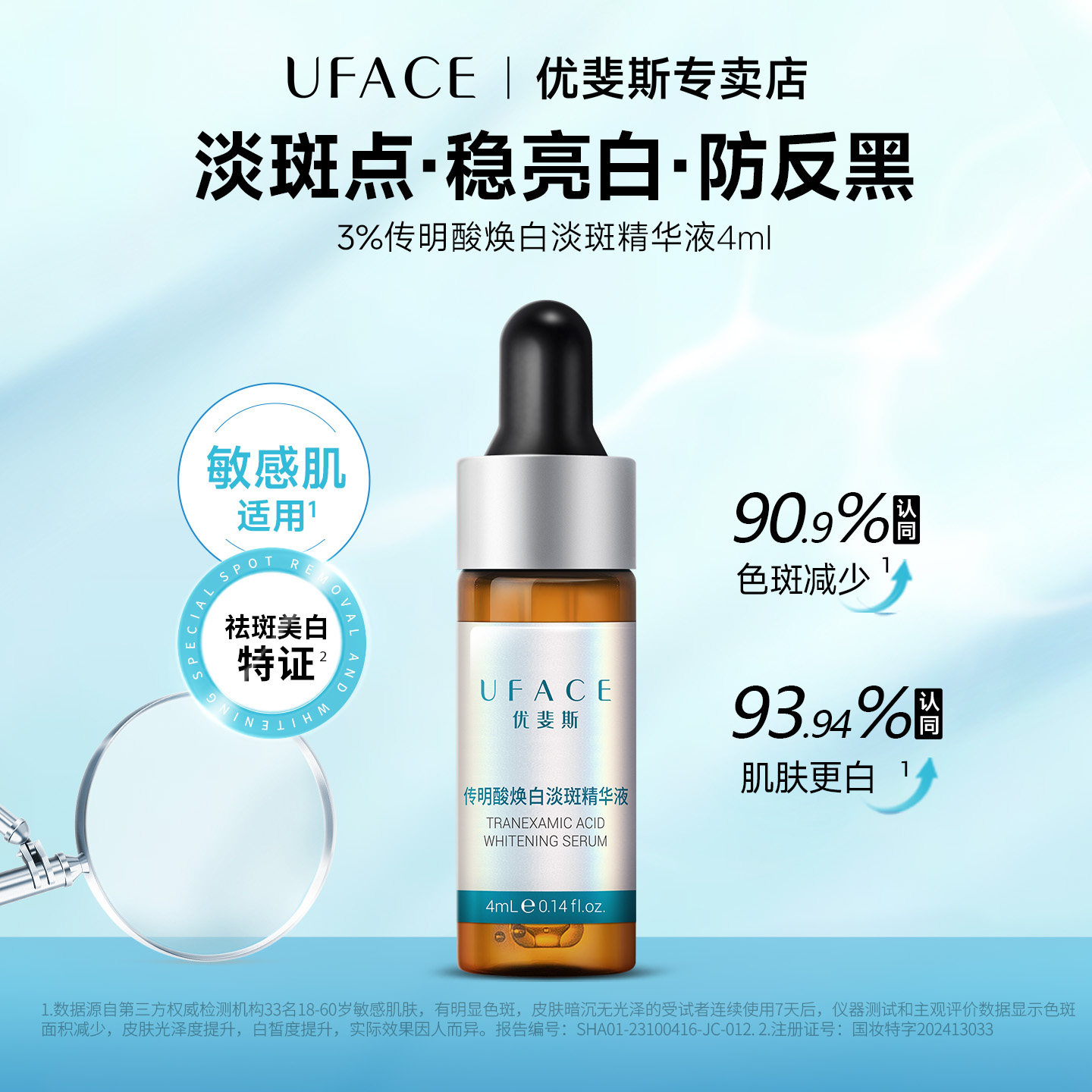 优斐斯3%传明酸美白淡斑精华液淡化色斑去黄提亮官方正品4ml