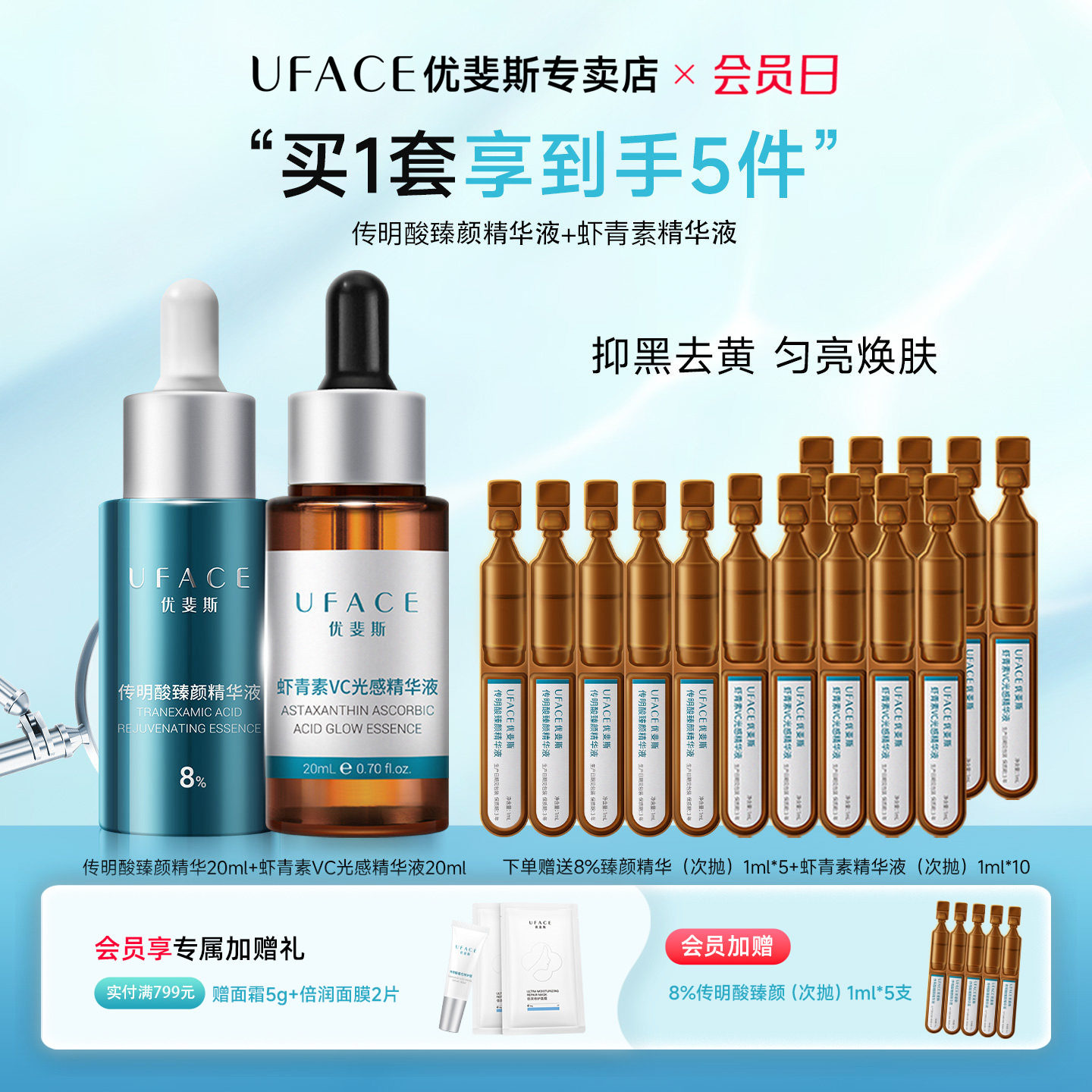 8%传明酸精华+虾青素VC光感精华