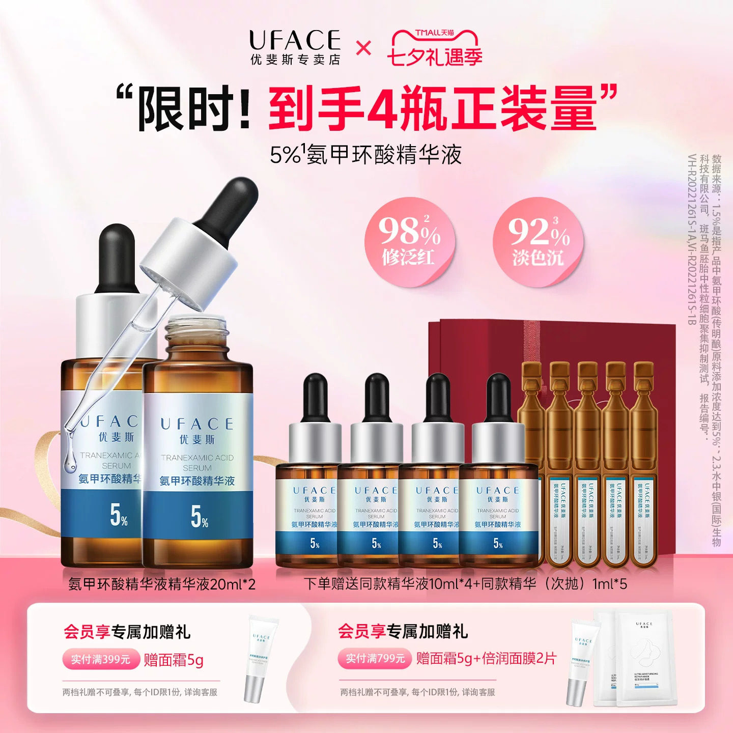 优斐斯5%氨甲环酸精华液20ml*2瓶