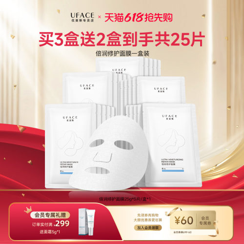 优斐斯倍润修护面膜1盒