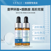 优斐斯氨甲环酸烟酰胺高阶双星体验装 套装 面部湿敷淡色沉去黄提亮