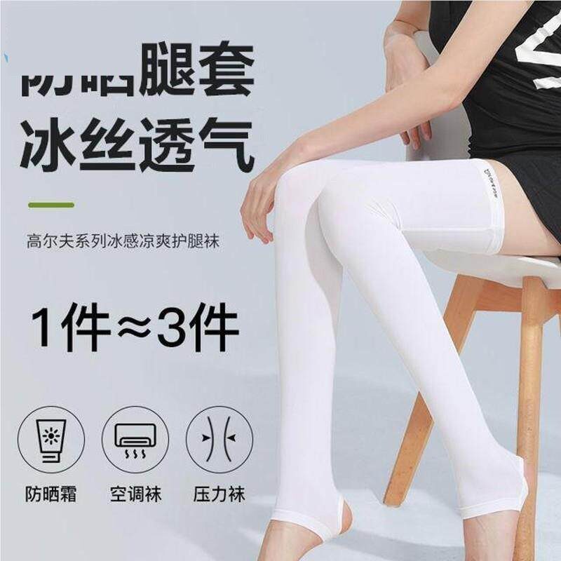 防晒腿套袖套冰丝裤袜户外运动骑行长筒袜男女护腿空调过膝护膝袜