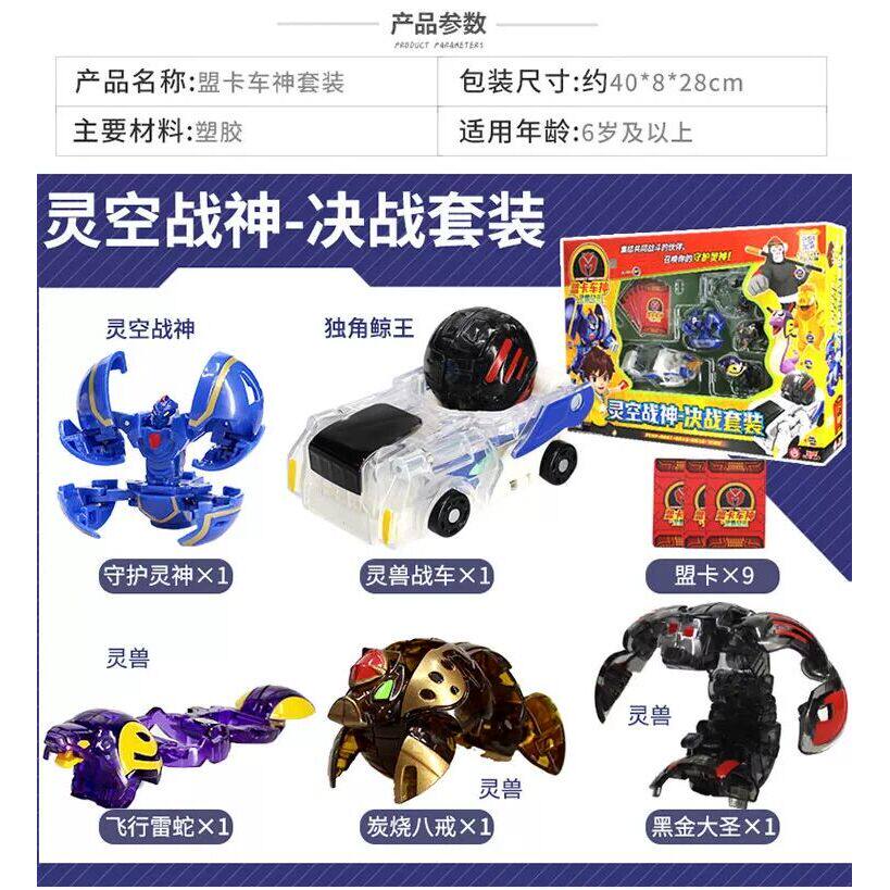 神奇历险记之盟萌卡车神玩具灵兽球爆裂变形飞车守护灵神男孩玩具
