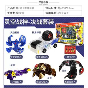 正版盟卡车神之灵兽纪元魔幻爆裂变形飞车儿童男孩玩具黑金大圣