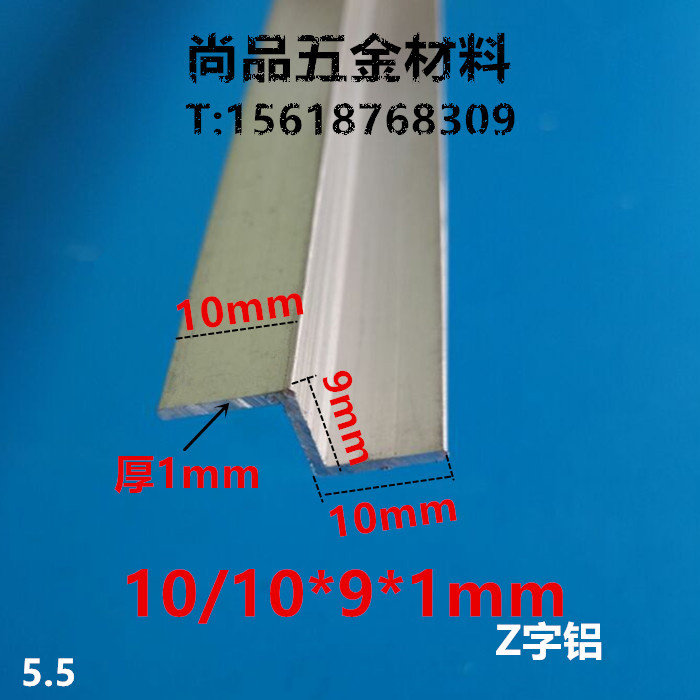Z型铝型材 铝合金Z字型铝型材 鱼缸玻璃滑盖专用10/10*9*1mm