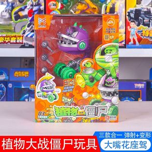 正版植物大战僵尸2玩具大嘴花座驾破坏者儿童男孩套装鸡守护机甲