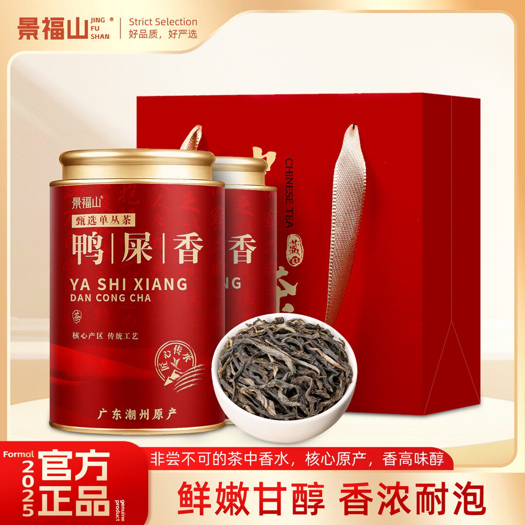 【冬日新品直播】鸭屎香单丛2025新茶正宗浓香单枞特级老枞支持试