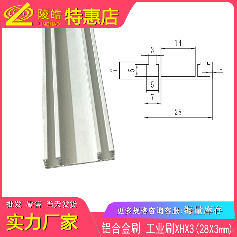 促销三槽铝合金型材 双E型卡条 插条 加厚型毛刷卡槽订做非标型材