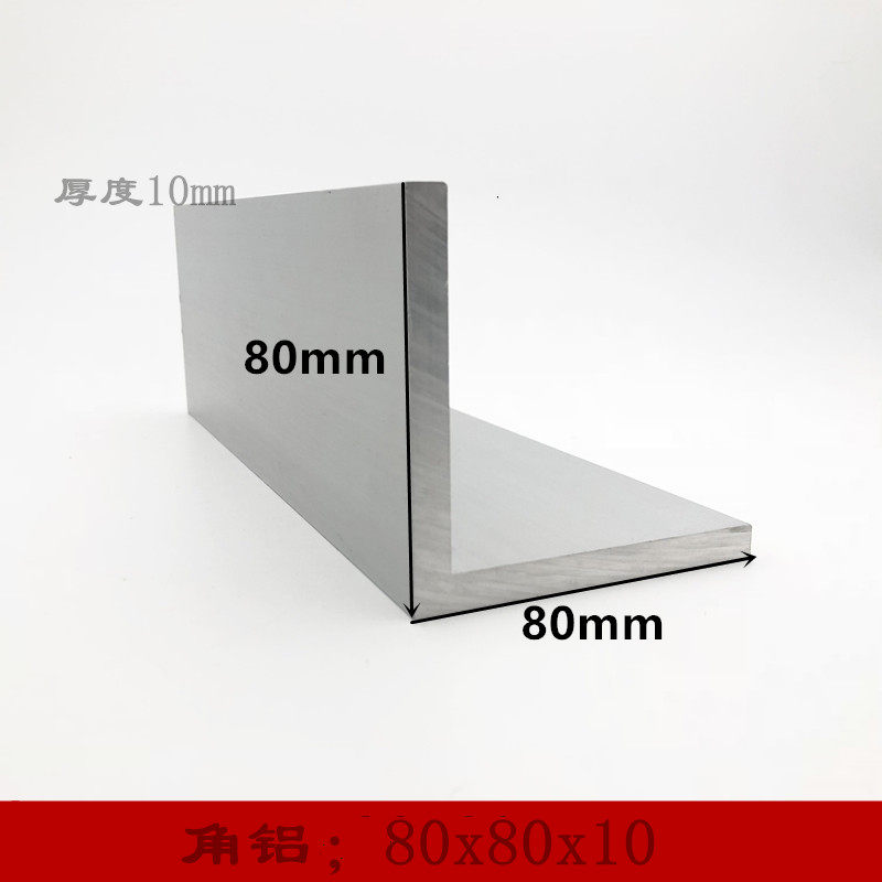 8公分角铝厚度6mm8mm10mmL型铝合金角钢加厚铝角90°角码现货零切