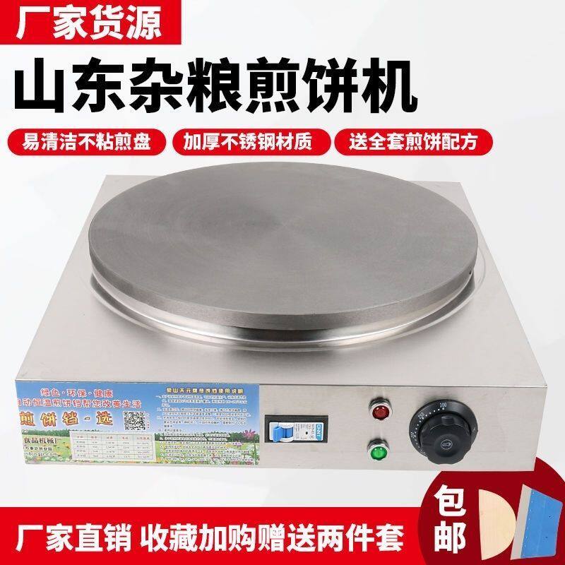 家用商用一体机恒温煎饼果子全自动自动摆摊杂粮煎饼电山东鏊子
