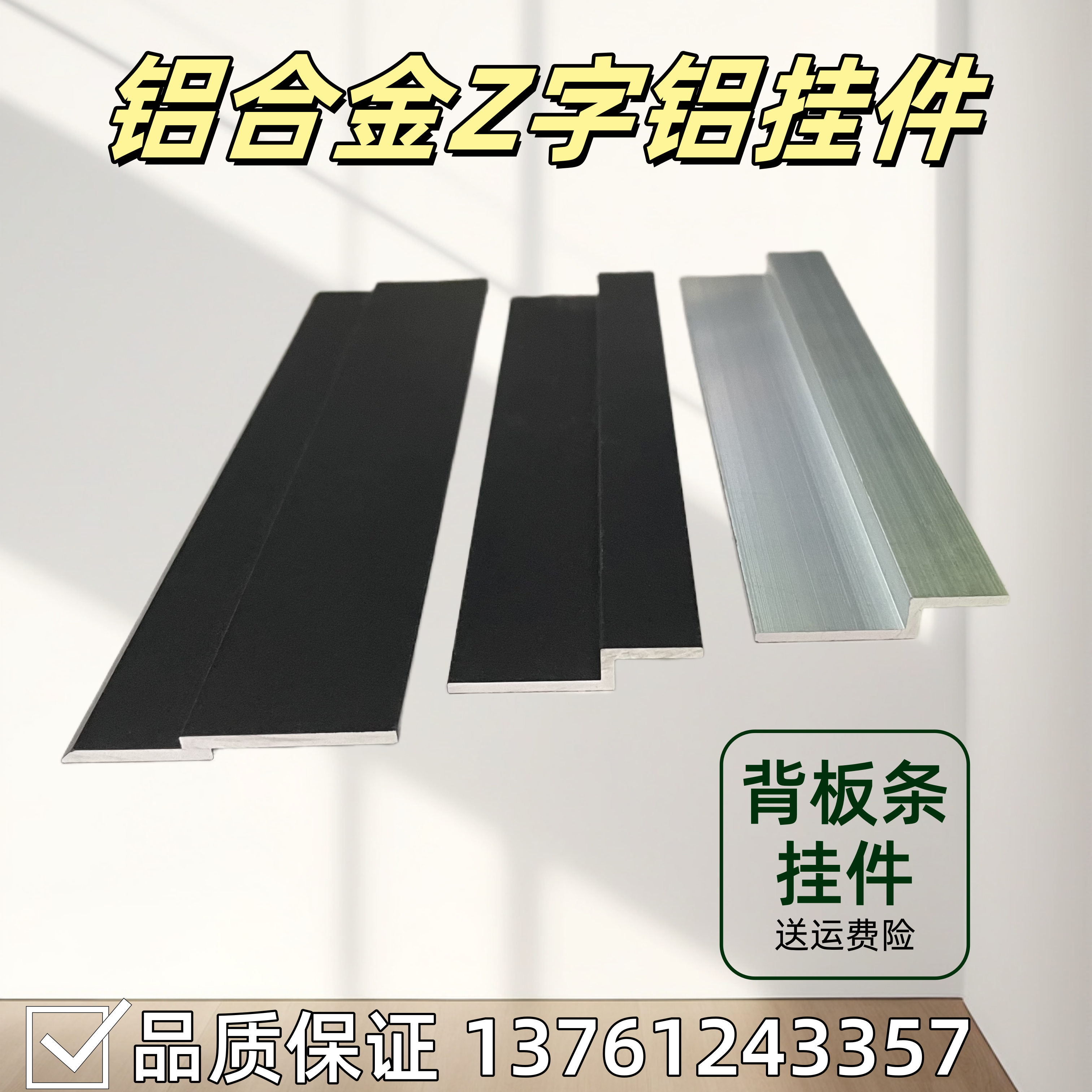 铝合金Z字型材墙板挂件 靠墙挂件压边条适用建筑装饰 广告牌挂画