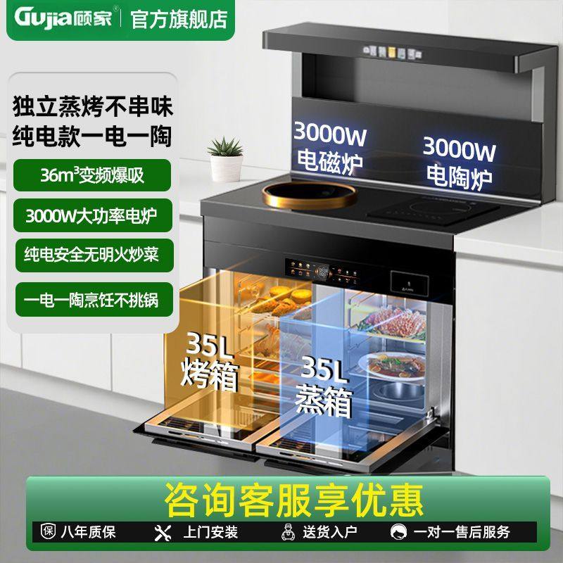 顾家集成灶家用厨房纯电无明火电磁炉电陶炉公寓用消毒蒸烤一体灶