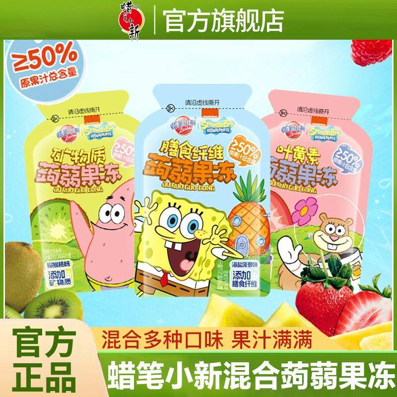 蜡笔小新海绵宝宝蒟蒻果冻多种口味混合正品健康儿童休闲散装零食